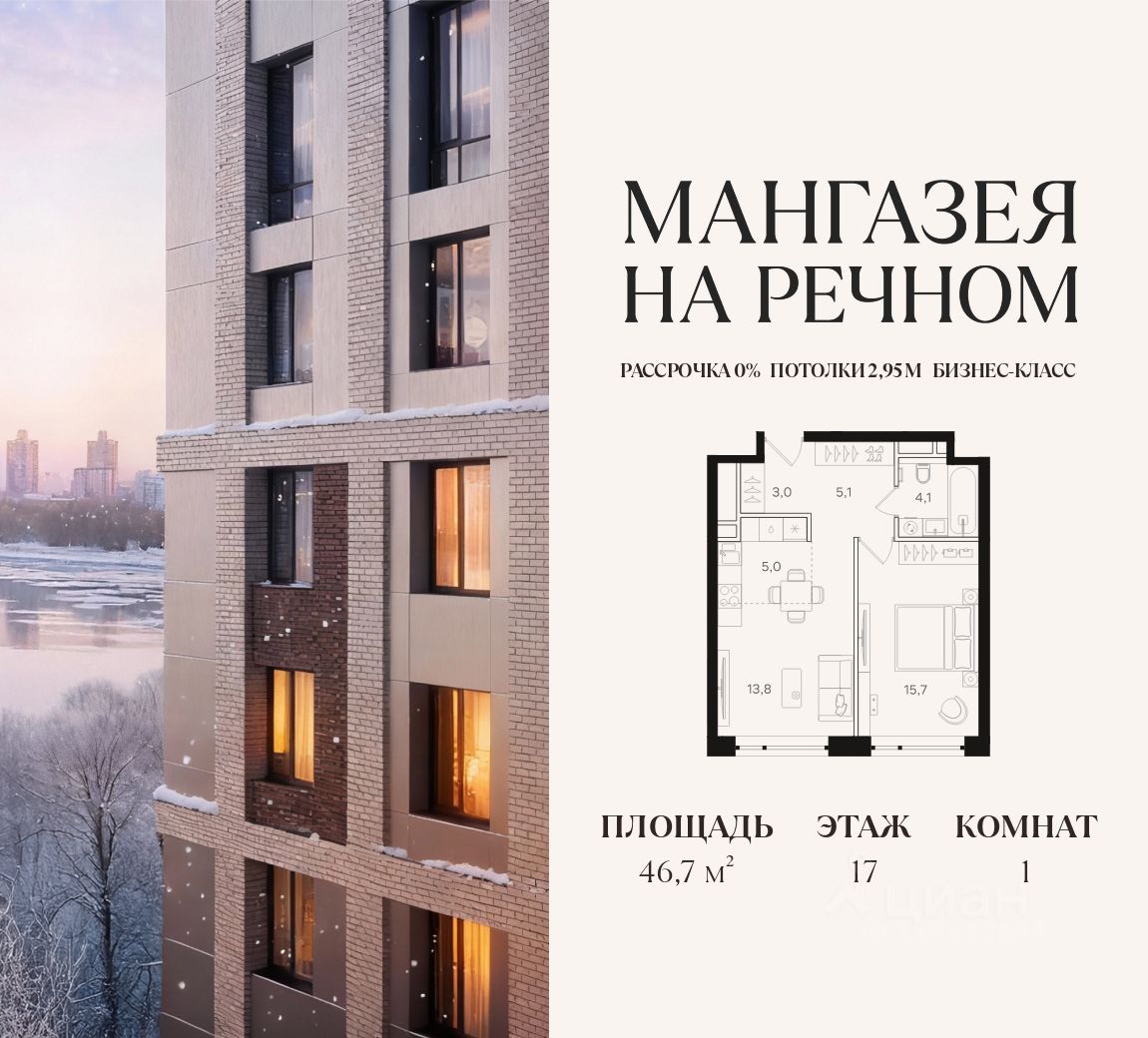 1-комн.кв., 46,7 м², 17/24 этаж