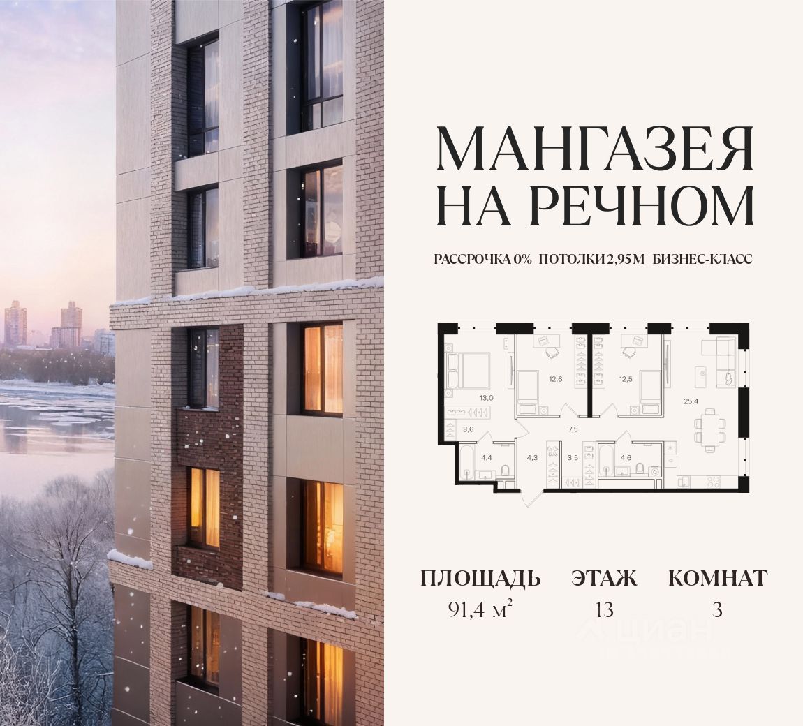 3-комн.кв., 91,4 м², 13/24 этаж