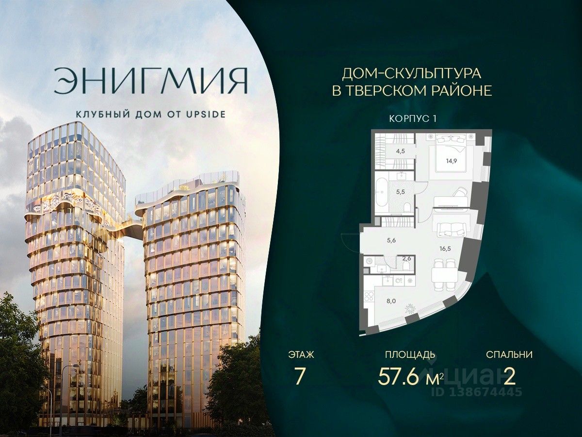 2-комн.кв., 57,6 м², 7/19 этаж