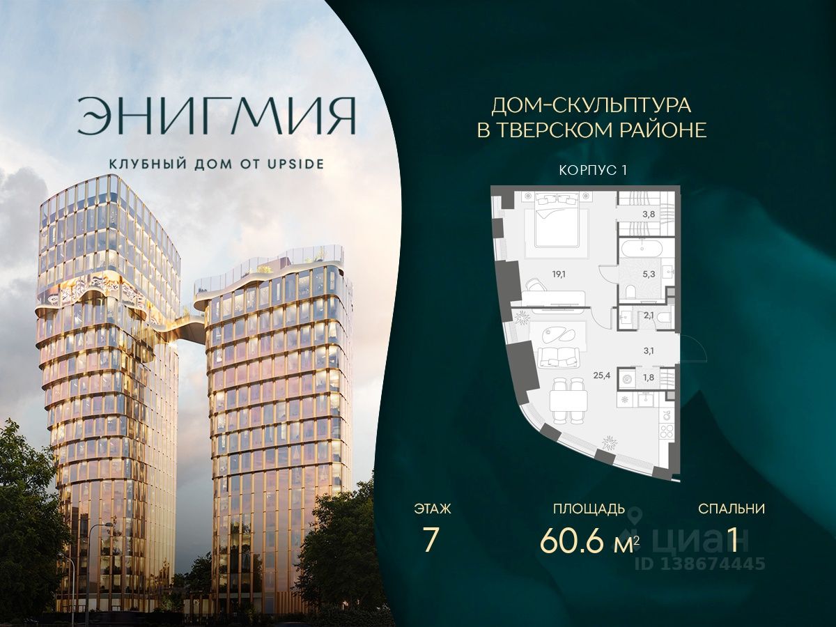 1-комн.кв., 60,6 м², 7/19 этаж
