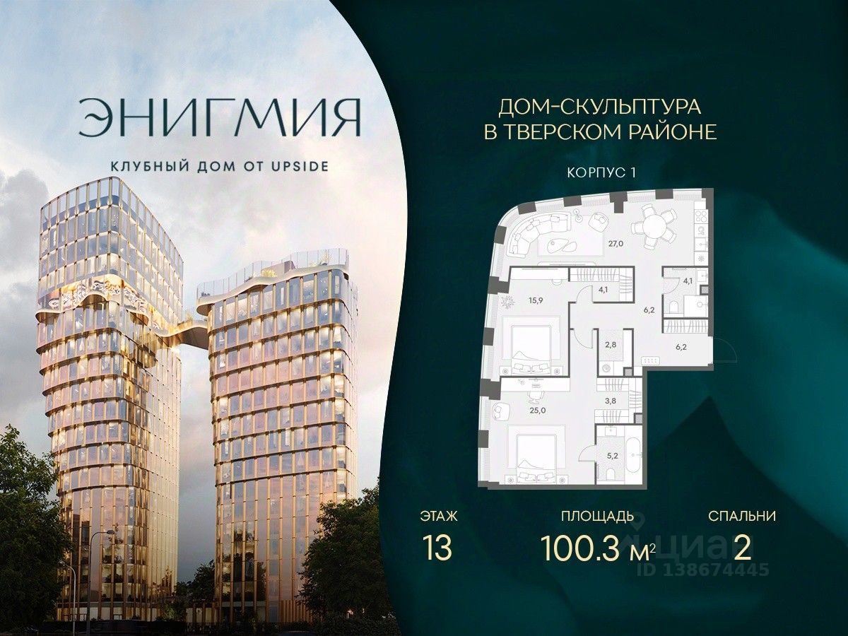 2-комн.кв., 100,3 м², 13/19 этаж