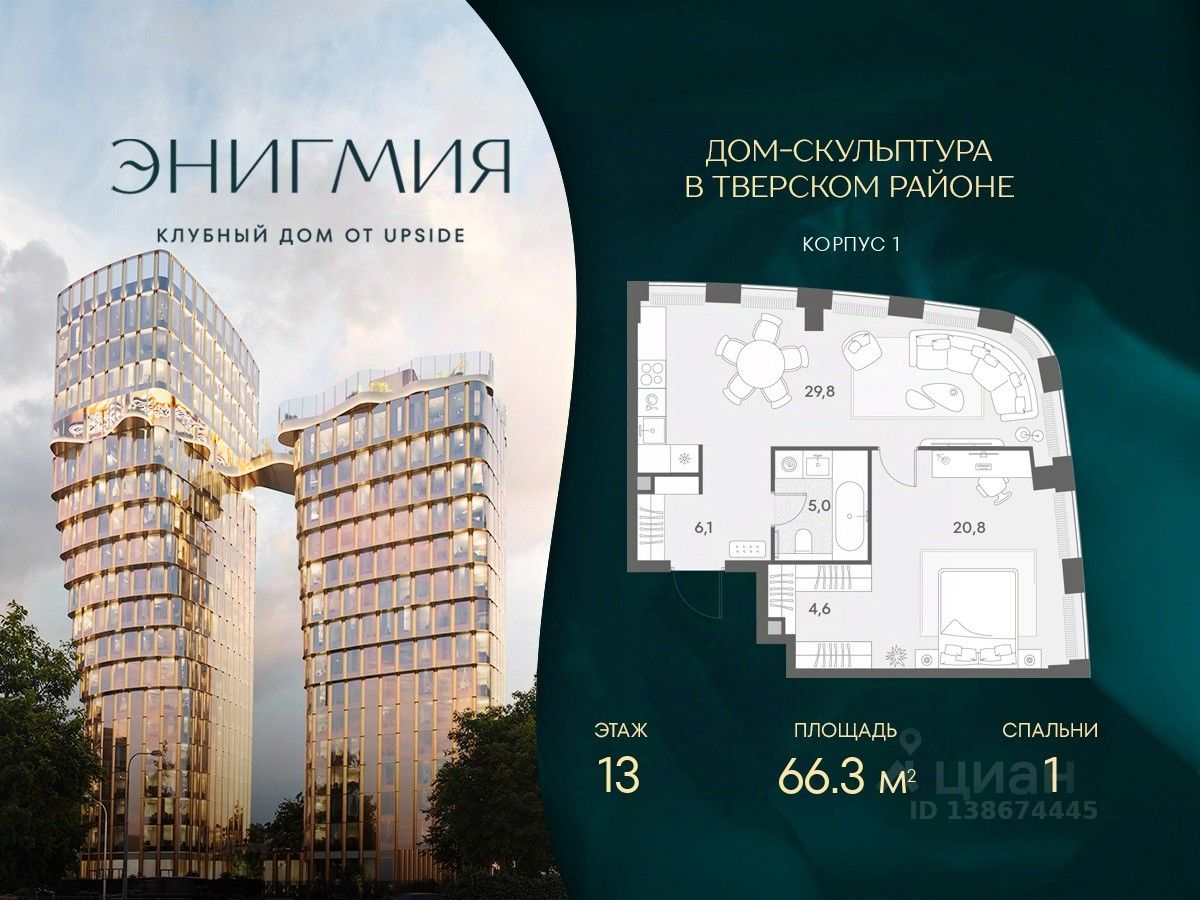 1-комн.кв., 66,3 м², 13/19 этаж