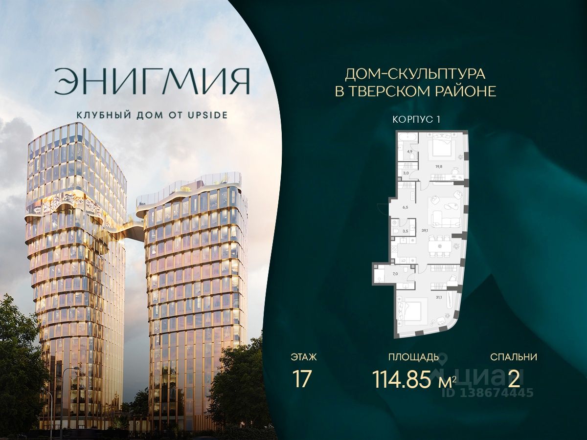 2-комн.кв., 114,8 м², 17/19 этаж