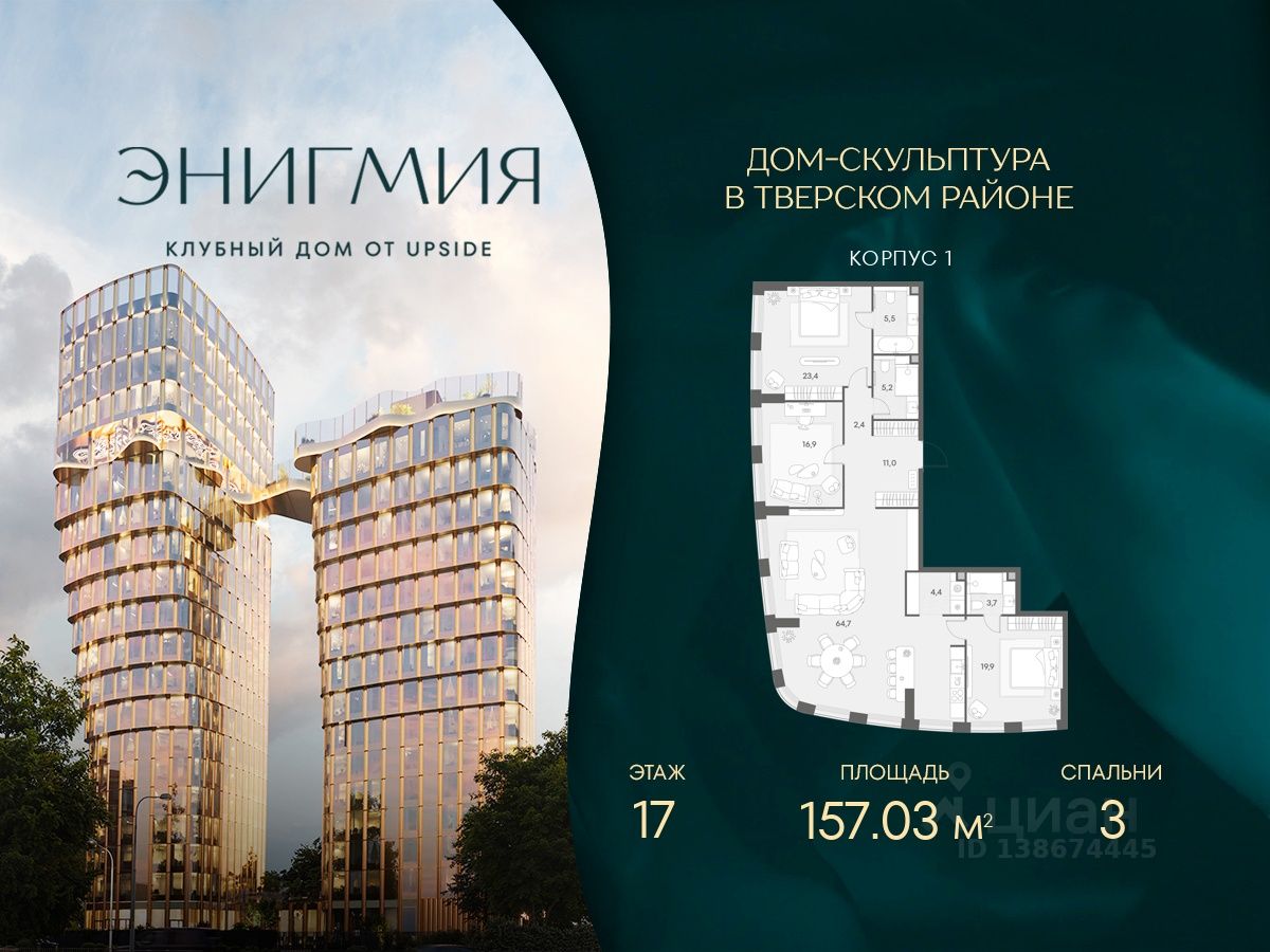 3-комн.кв., 157 м², 17/19 этаж