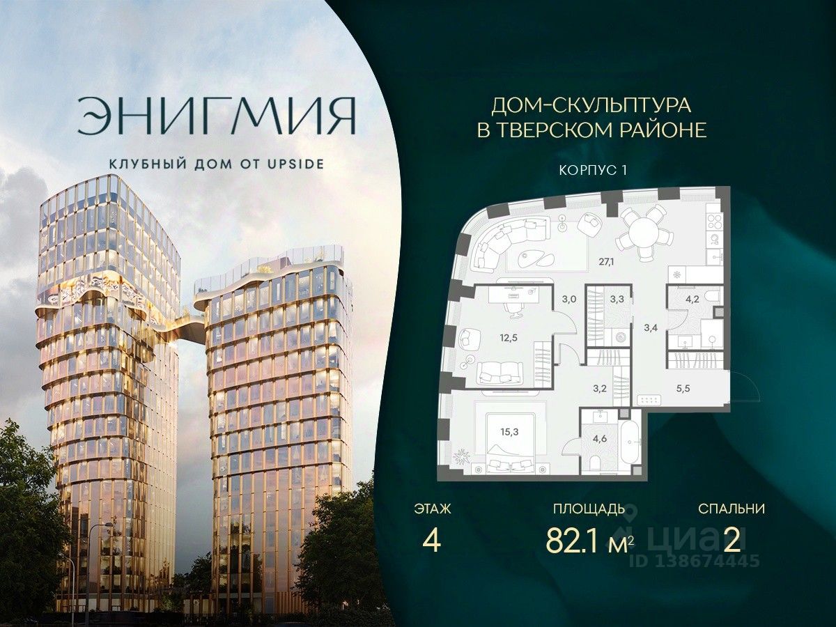 2-комн.кв., 82,1 м², 4/19 этаж