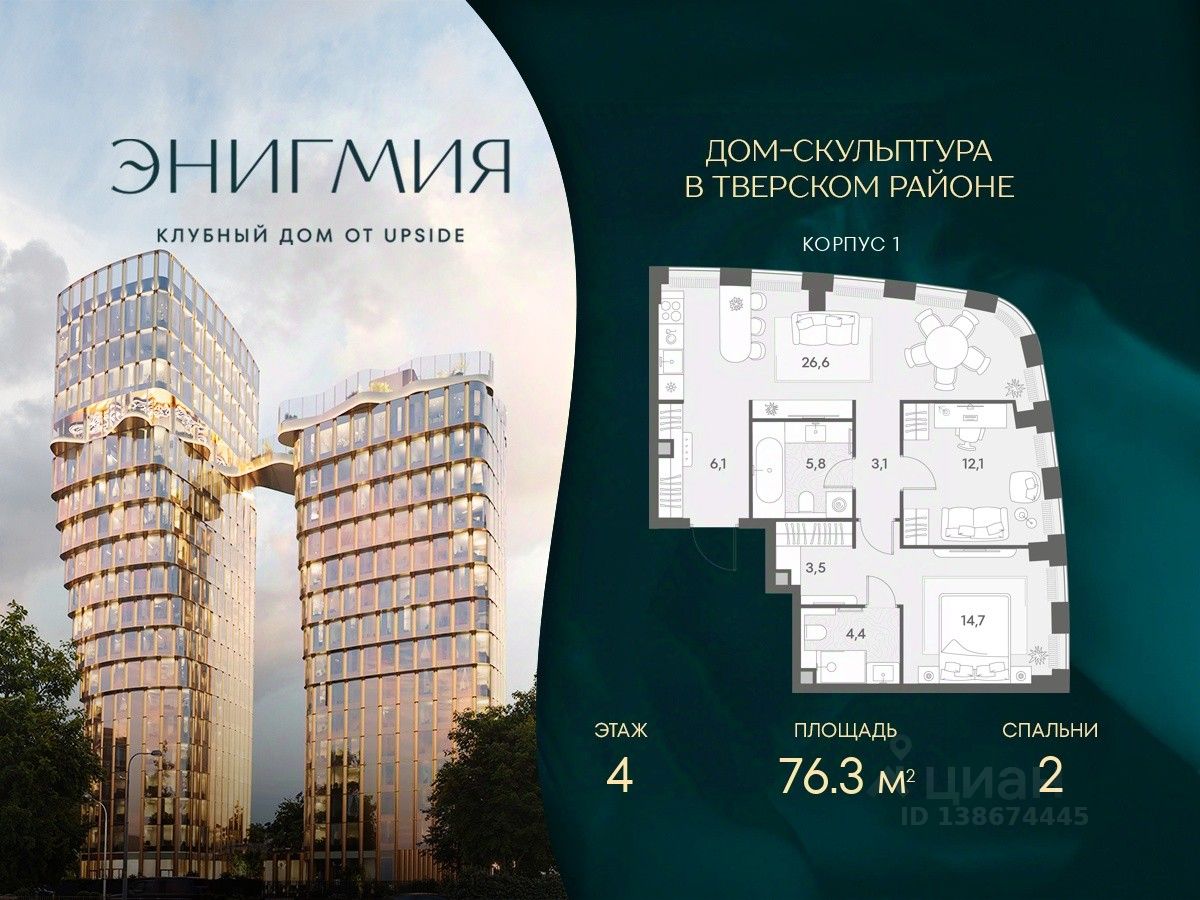 2-комн.кв., 76,3 м², 4/19 этаж