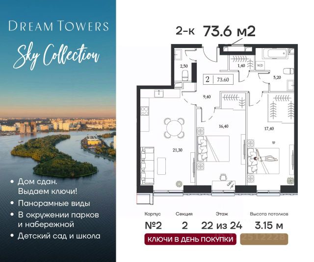 ЖК «Dream Towers»