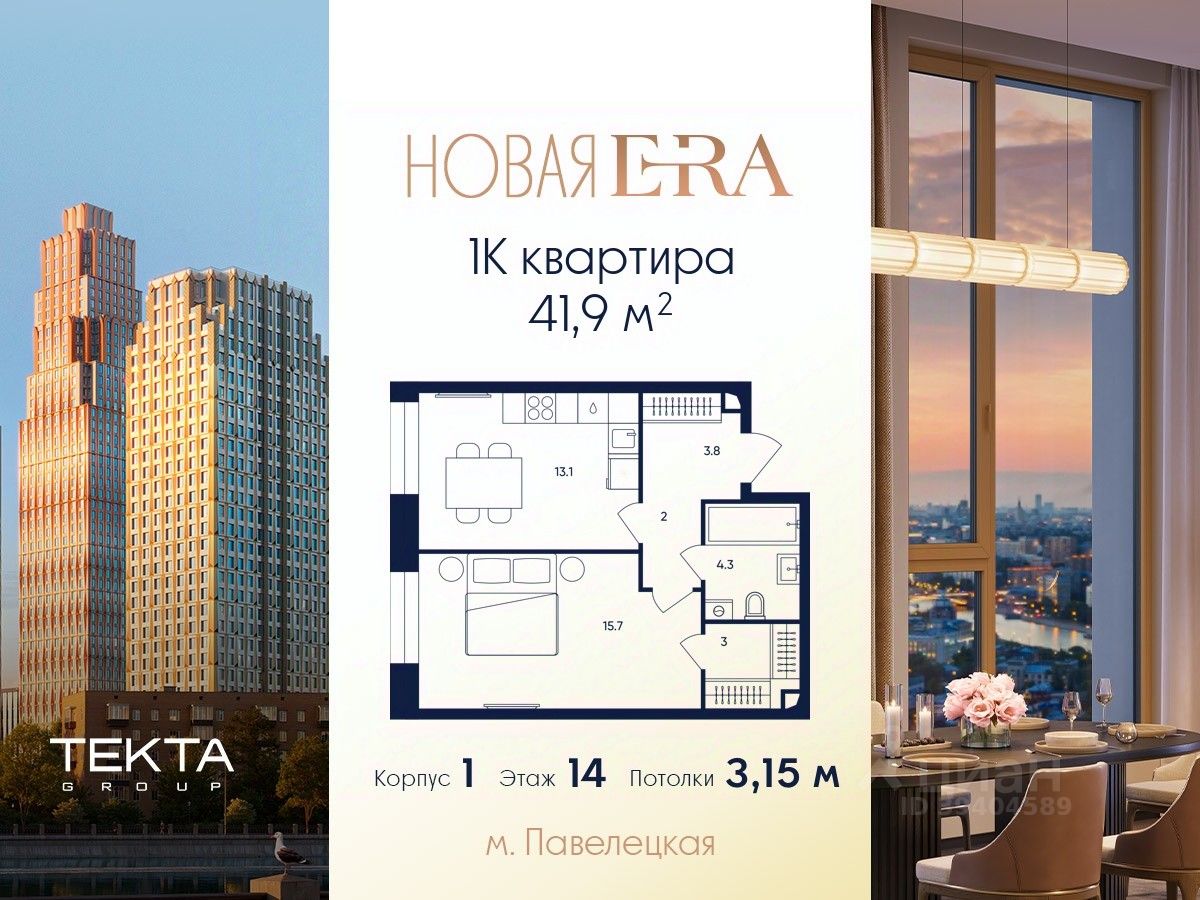 1-комн.кв., 41,9 м², 14/27 этаж