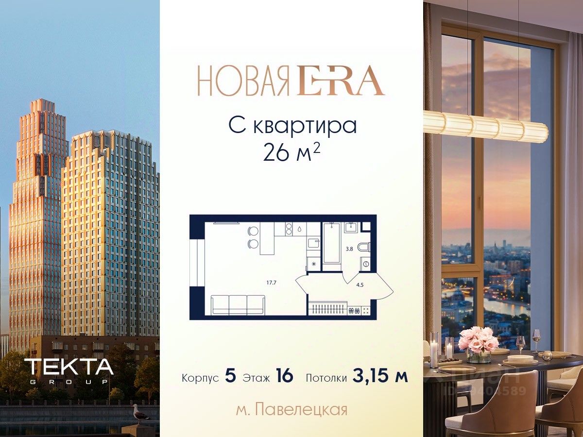 1-комн.кв., 26 м², 16/52 этаж