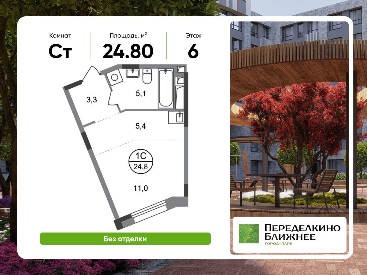 Студия, 24,8 м², 6/7 этаж