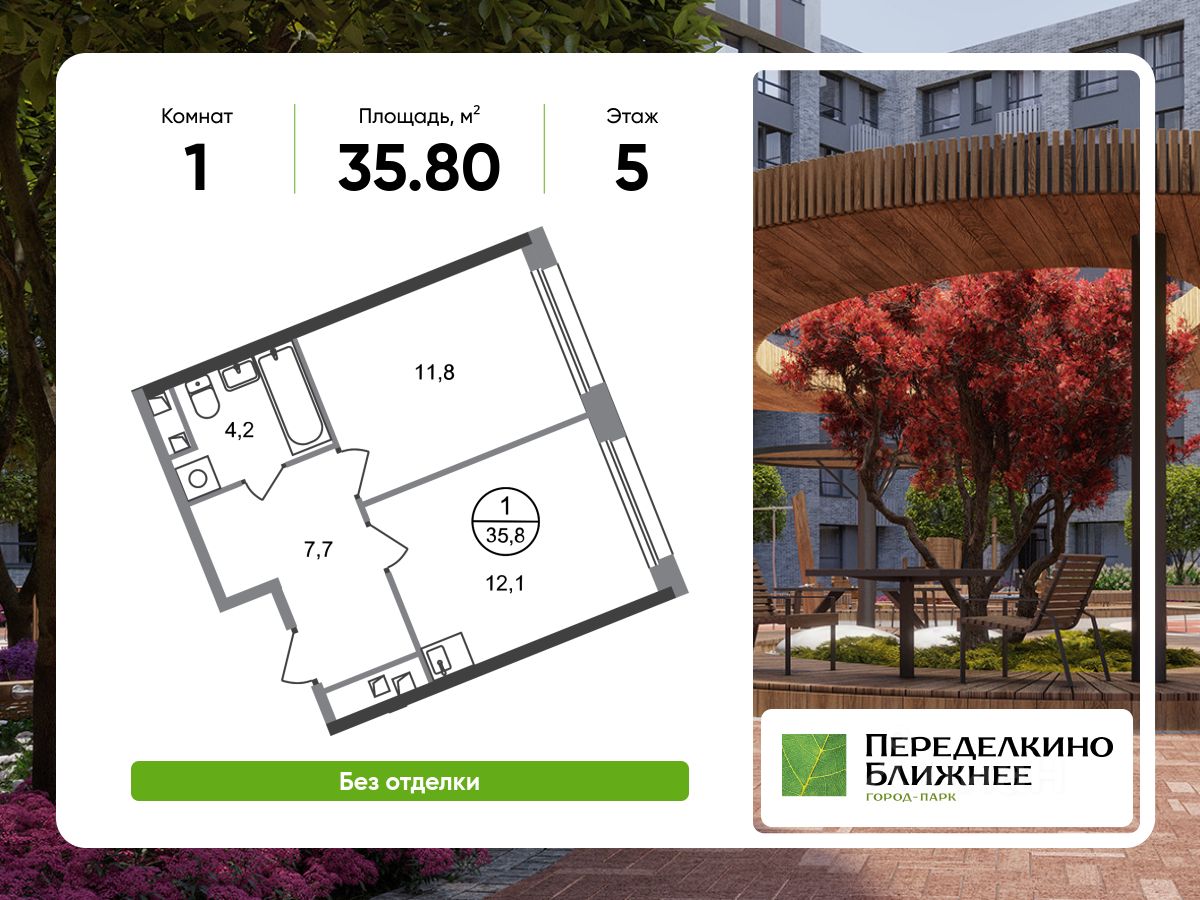 1-комн.кв., 35,8 м², 5/17 этаж