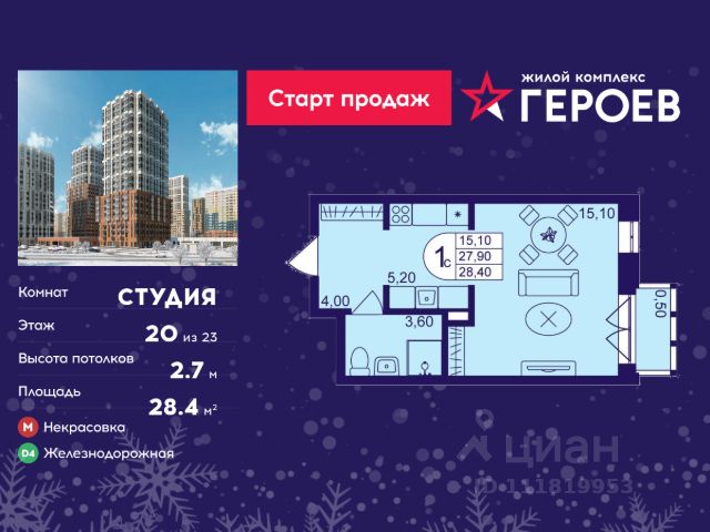 ЖК «Героев»