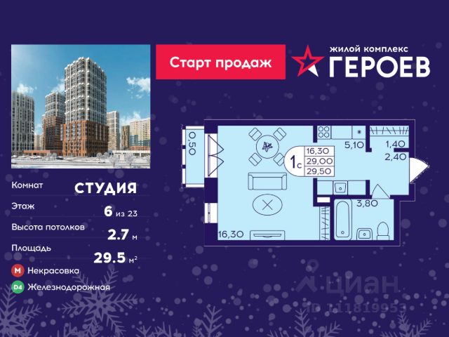 ЖК «Героев»