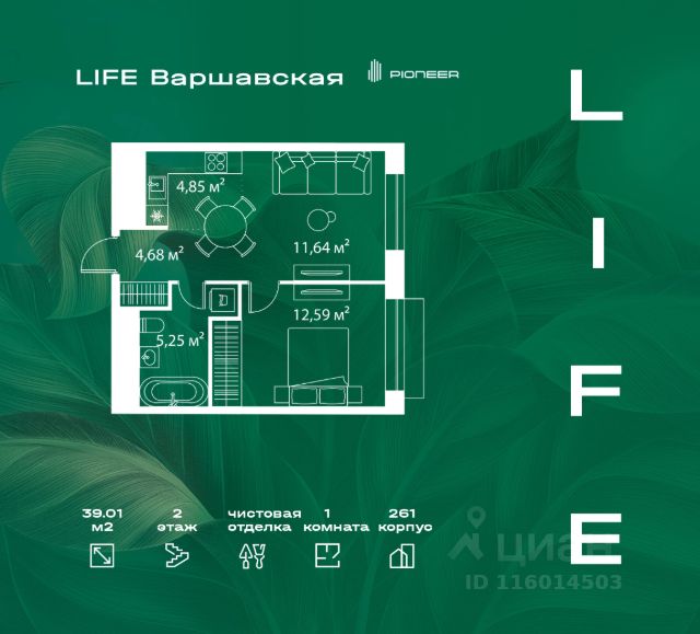 ЖК «LIFE Варшавская»