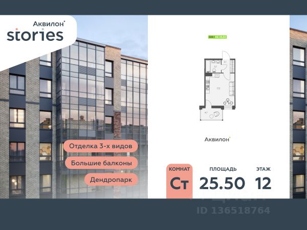 ЖК «Аквилон Stories»