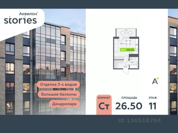 ЖК «Аквилон Stories»