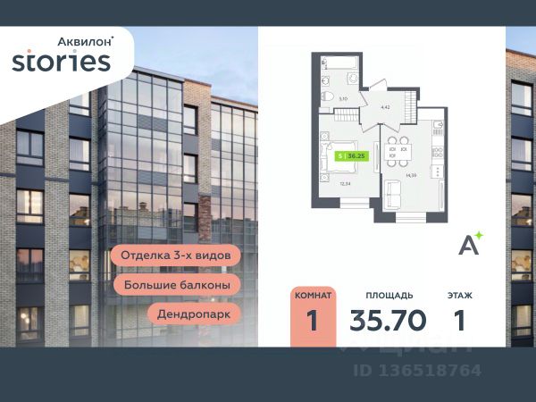 ЖК «Аквилон Stories»