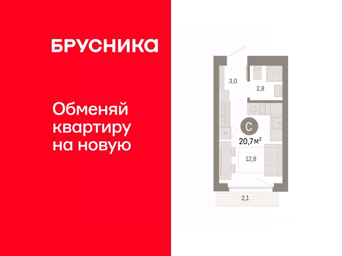 Студия, 20,7 м², 4/9 этаж