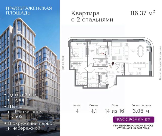 ЖК «Преображенская площадь»
