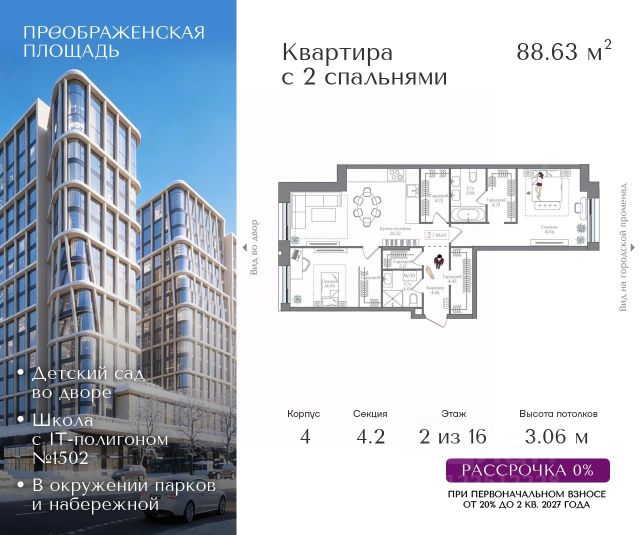 ЖК «Преображенская площадь»