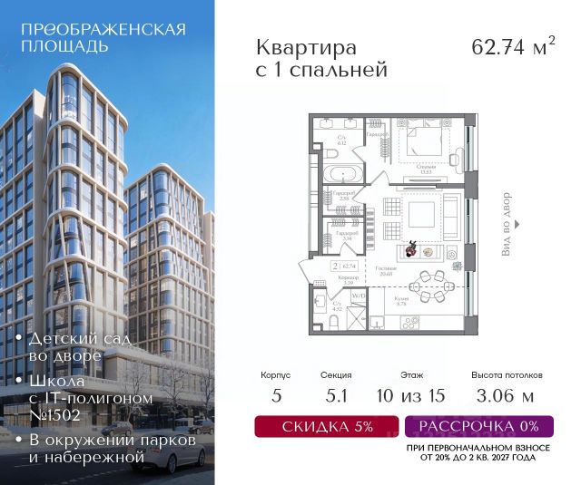 ЖК «Преображенская площадь»
