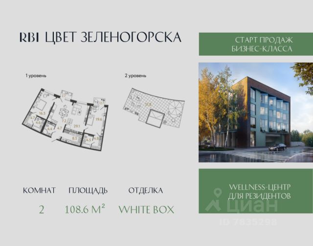 ЖК «Цвет Зеленогорска»