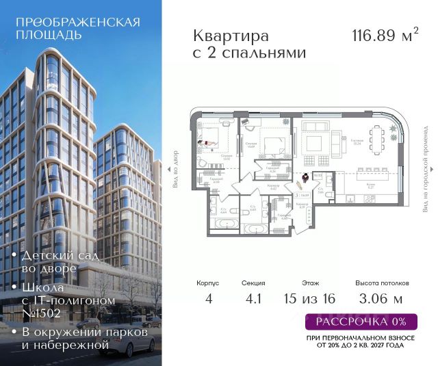 ЖК «Преображенская площадь»
