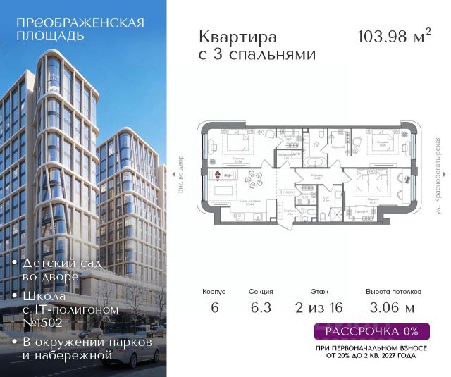 ЖК «Преображенская площадь»