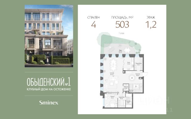 ЖК «Клубный дом Обыденский №1»