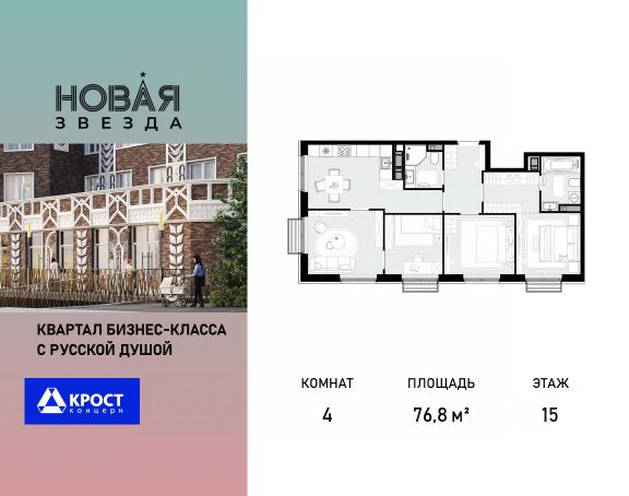 ЖК «Новая Звезда»