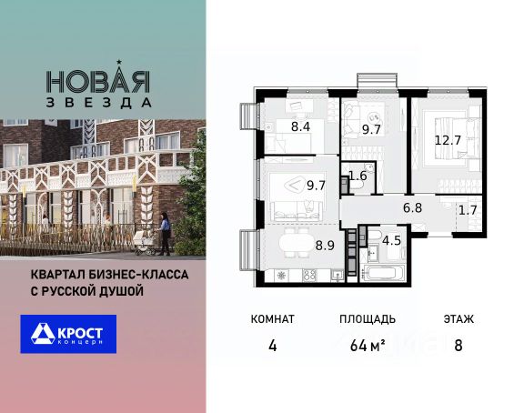 ЖК «Новая Звезда»