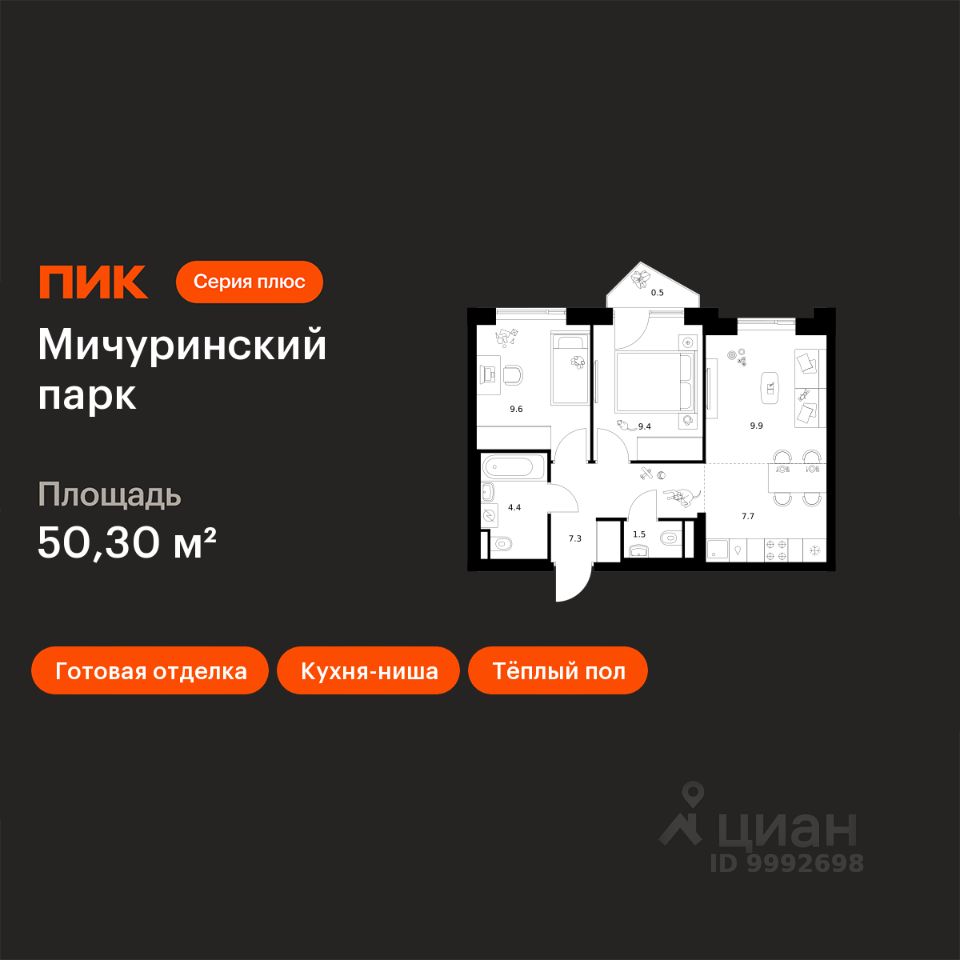 2-комн.кв., 50,3 м², 2/31 этаж