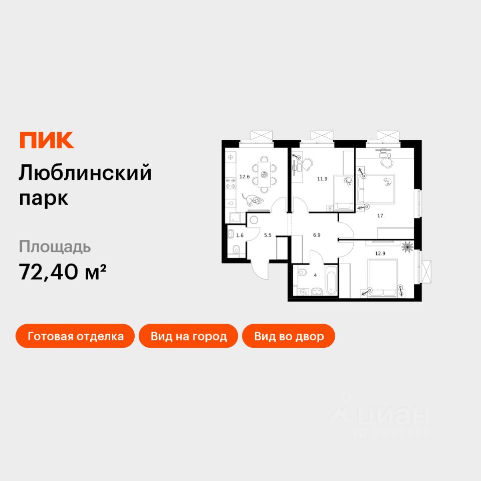 3-комн.кв., 72,4 м², 9/25 этаж