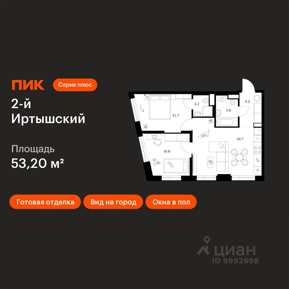 2-комн.кв., 53,2 м², 2/43 этаж