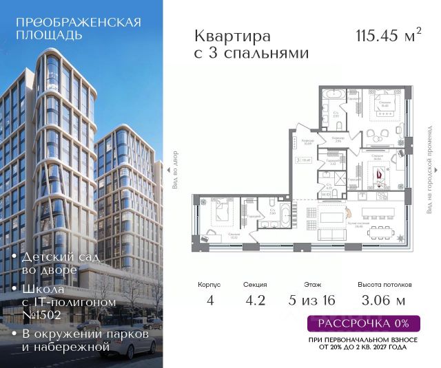 ЖК «Преображенская площадь»