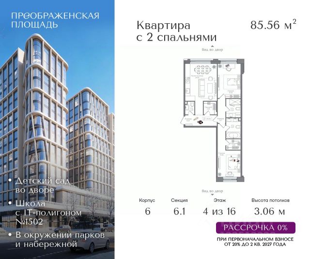 ЖК «Преображенская площадь»