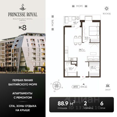 ЖК «Мультифункциональный комплекс с апартаментами Princesse Royal»