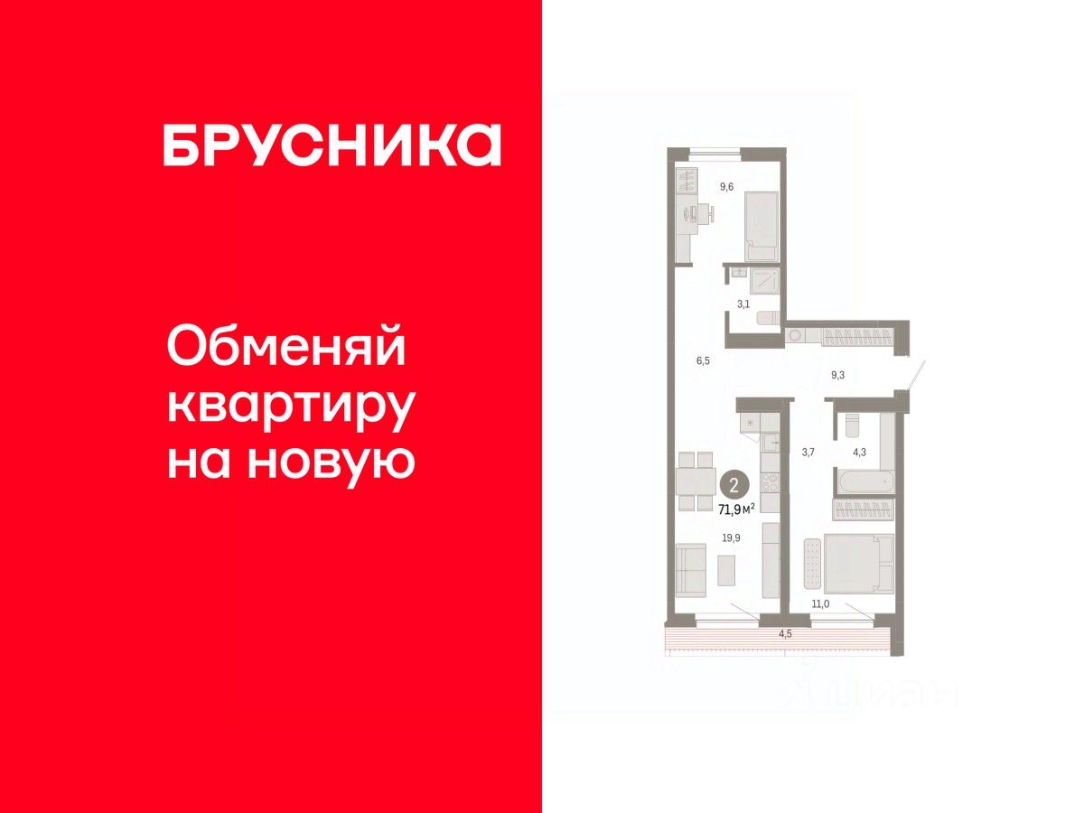 2-комн.кв., 71,9 м², 6/7 этаж