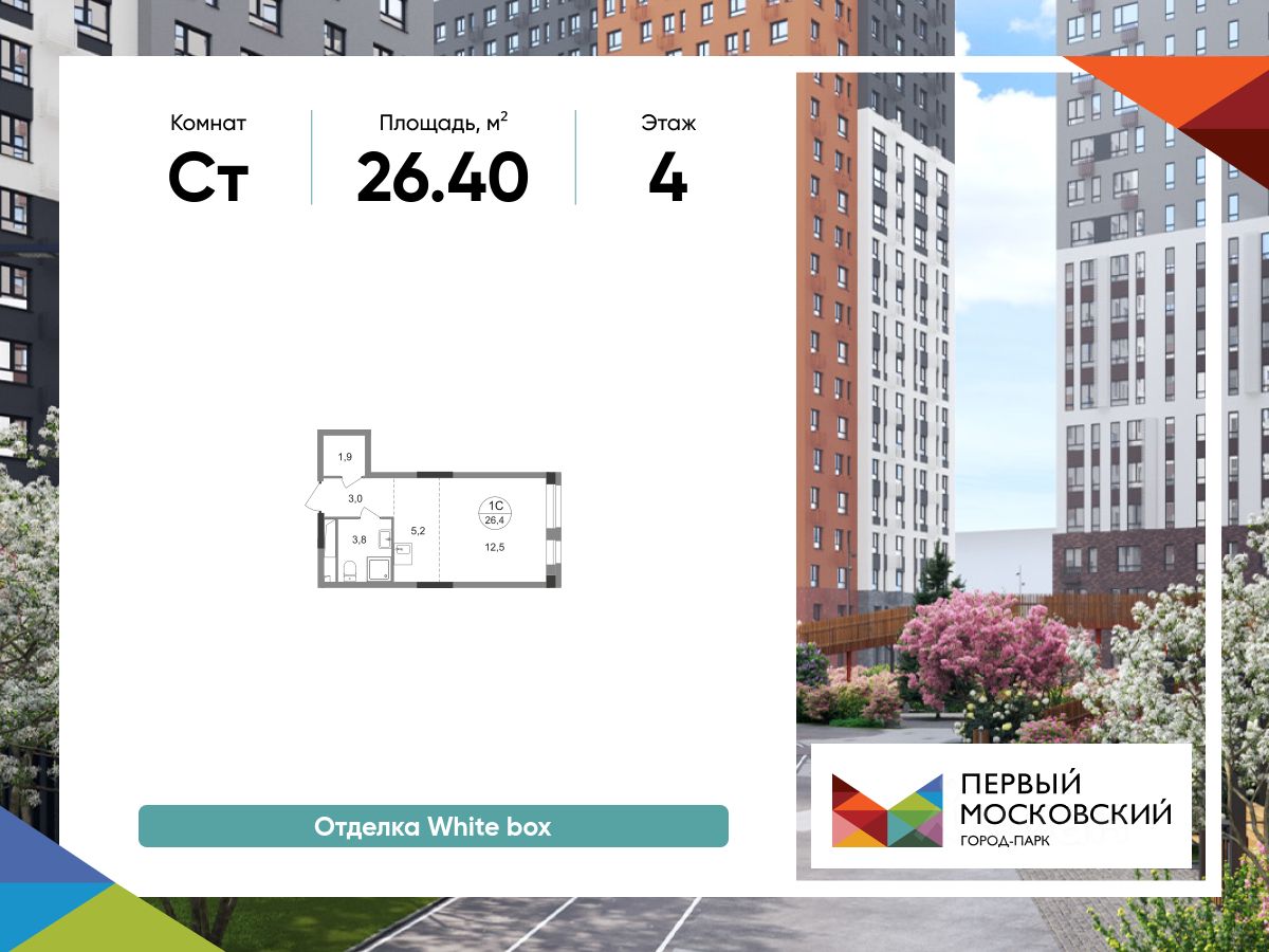 Студия, 26,4 м², 4/19 этаж