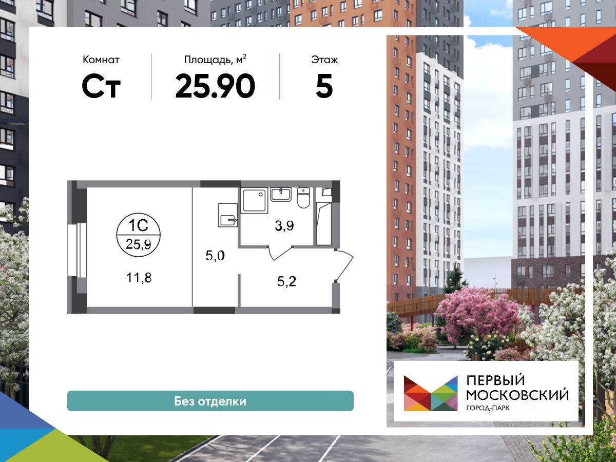 Студия, 25,9 м², 5/20 этаж