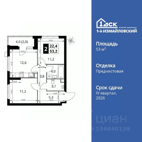 ЖК «1-й Измайловский»