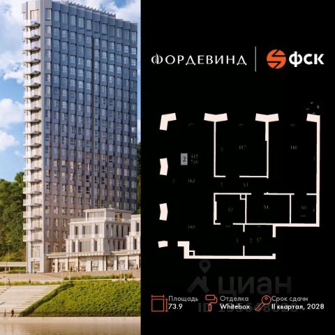 ЖК «Фордевинд»