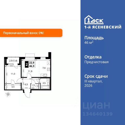 ЖК «1-й Ясеневский»