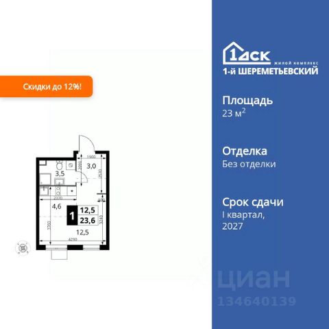 ЖК «1-й Шереметьевский»