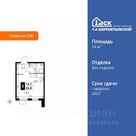 ЖК «1-й Шереметьевский»