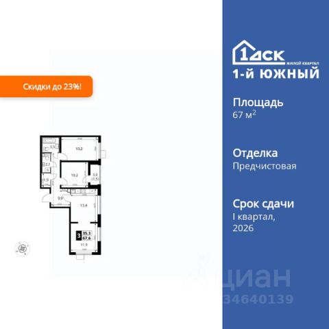 ЖК «1-й Южный»