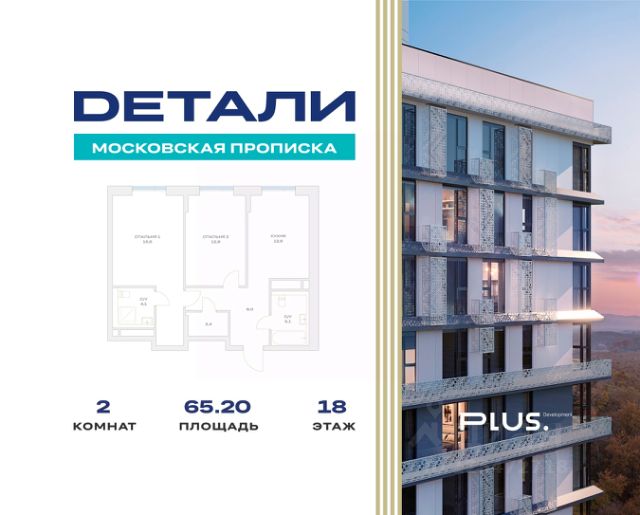 ЖК «Детали»