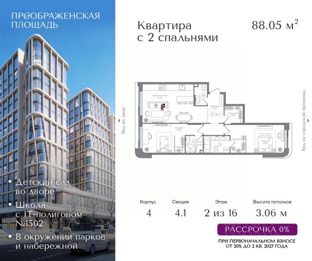 ЖК «Преображенская площадь»