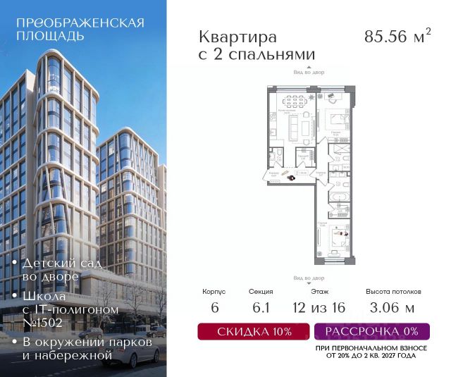 ЖК «Преображенская площадь»
