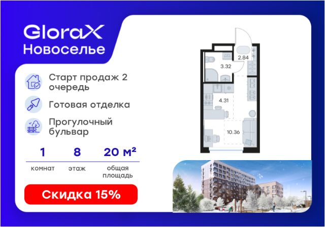 ЖК «GloraX Новоселье»